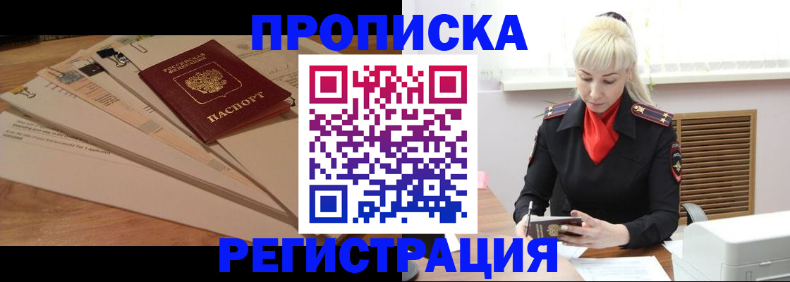 временная регистрация собственник в Клине