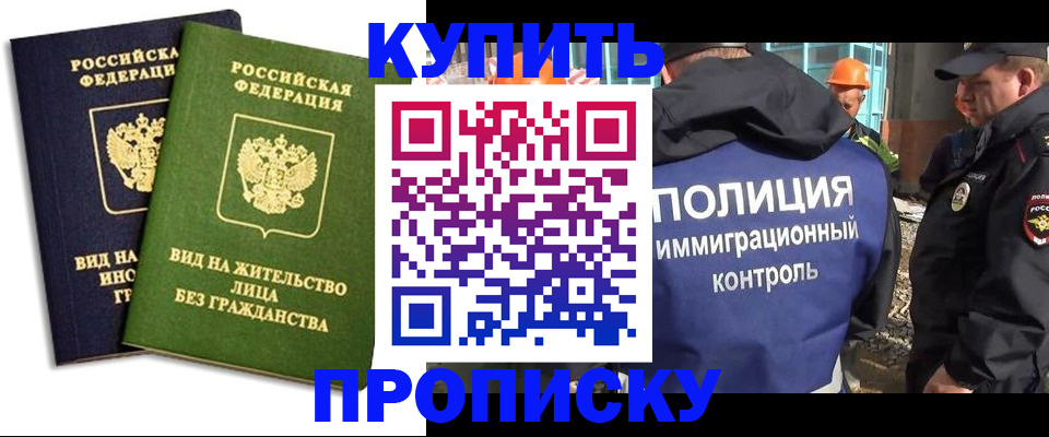 прописка для работы в Клине